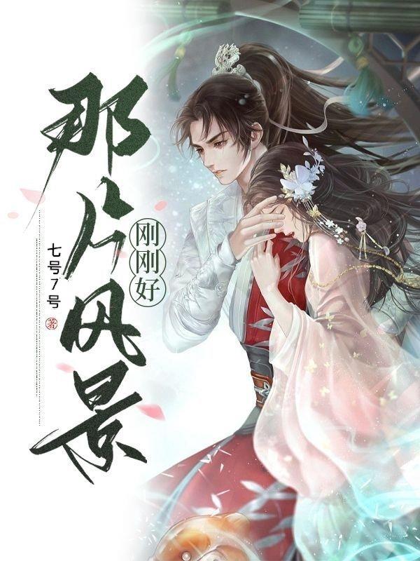 那一片风景独好作文50字