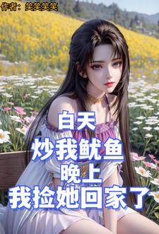 阿姨别哭，我帮人帮到底好了