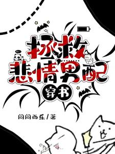 穿书后那个恋爱脑男配看上我了