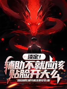 高武：红浪漫异能学院