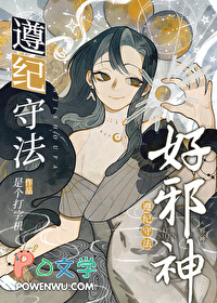 遵纪守法好邪神