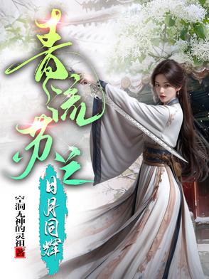 青流苏之日月同辉