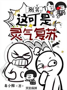 别慌！这真是灵气复苏