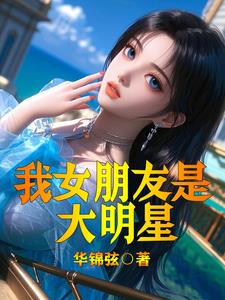 娶天后老婆，我在娱乐圈痴情成神