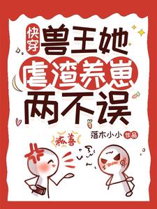 快穿福孕女配：她缺德又霸道