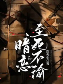 学生时代至死不渝暗恋的文案