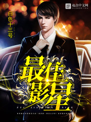 最佳影后奥斯卡