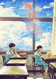 我的女友们合集